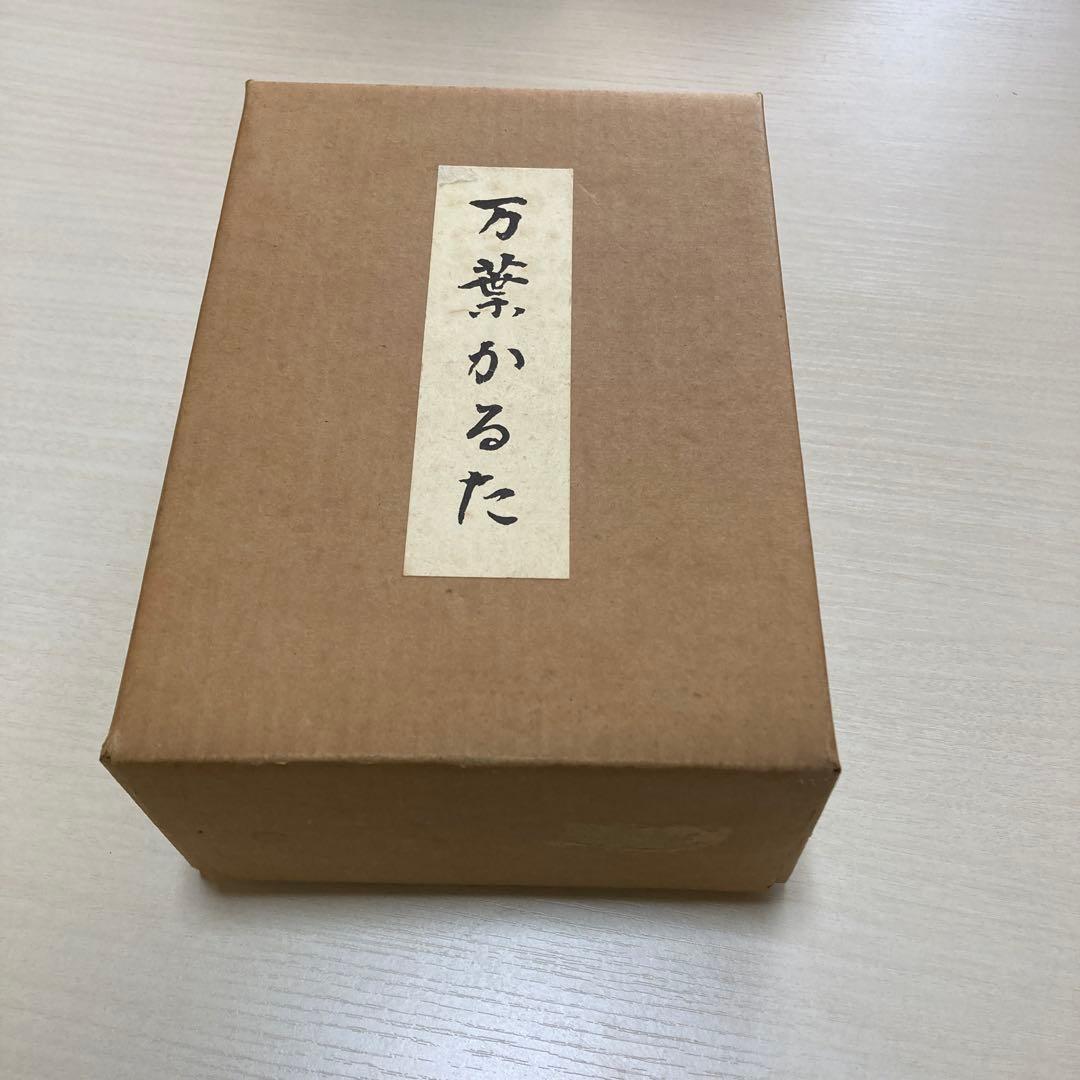 希少　未使用　万葉かるた　田村将軍堂　お正月に！