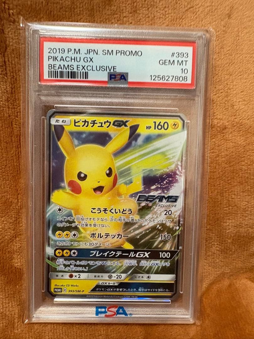 ポケカ ピカチュウGX beams プロモ PSA10