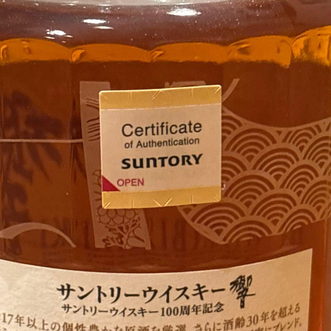 サントリー　響　100周年アニバーサリーブレンド　未開封　未使用　17年以上