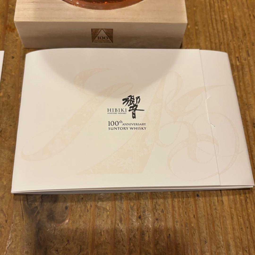 サントリー　響　100周年アニバーサリーブレンド　未開封　未使用　17年以上