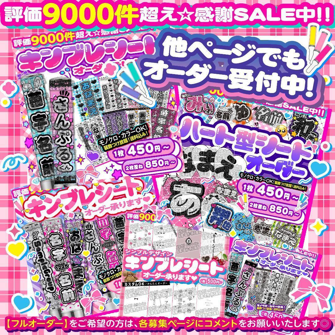 +プロフ必読様⑅キンブレシート オーダー/15