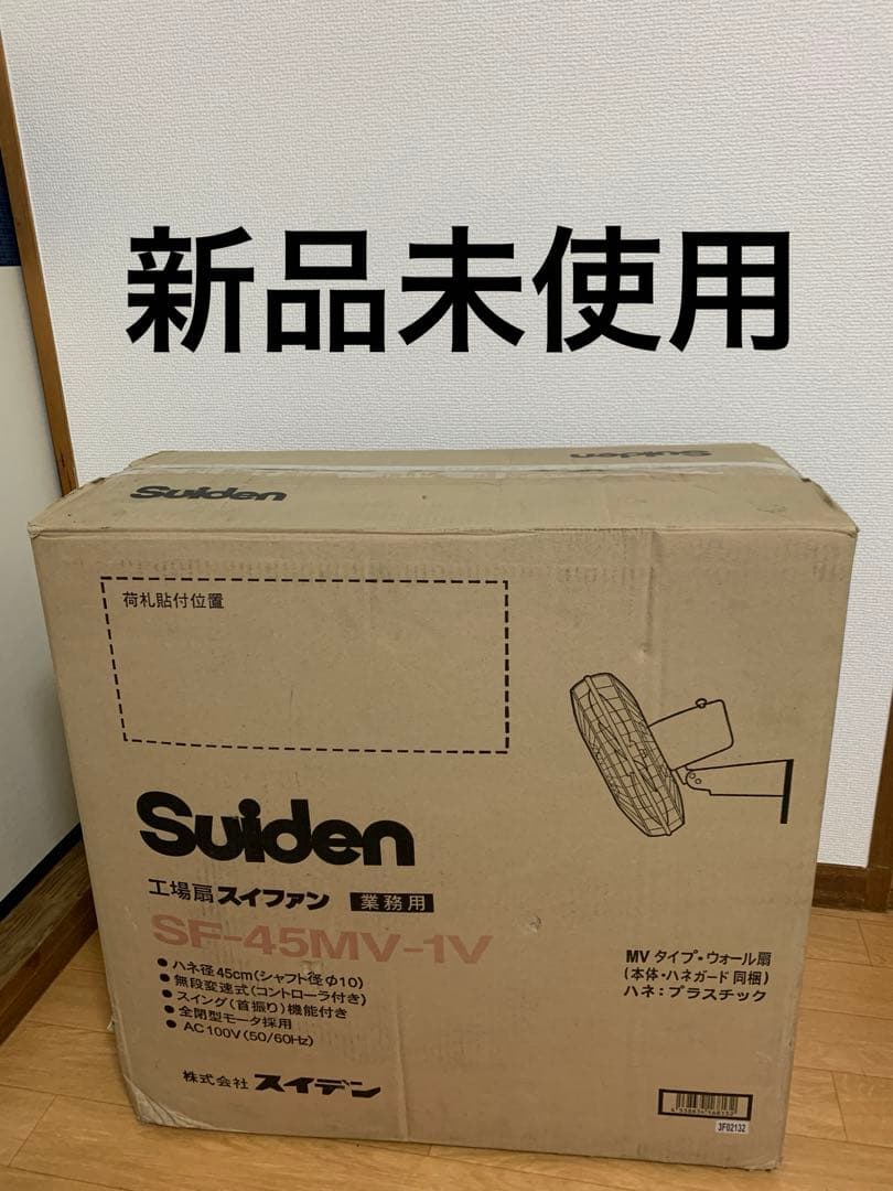 スイデン　工場扇スイファン　ウォールタイプ　SF-45MV-1V Suiden