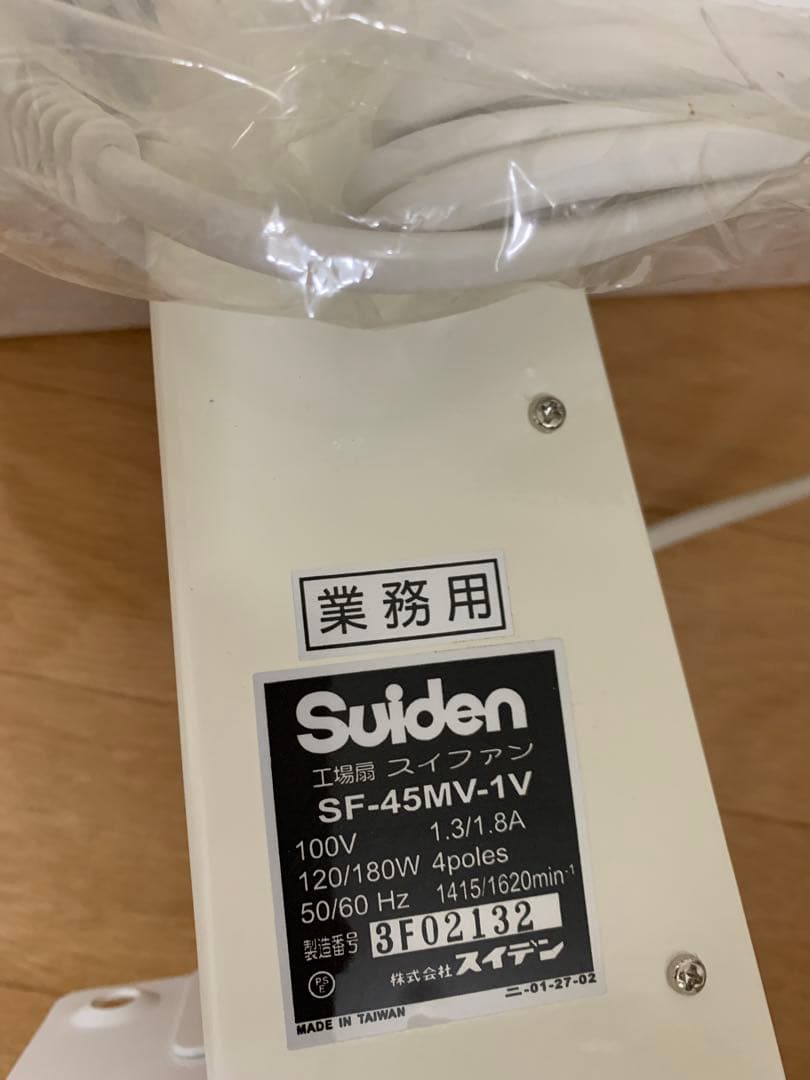 スイデン　工場扇スイファン　ウォールタイプ　SF-45MV-1V Suiden