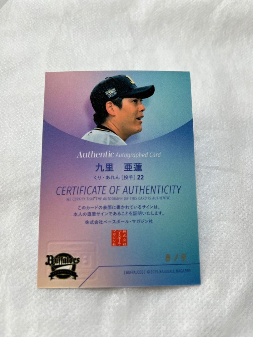 、*様 【９枚限定】九里亜蓮 オリックス BBC 2025 オーセンティック 直
