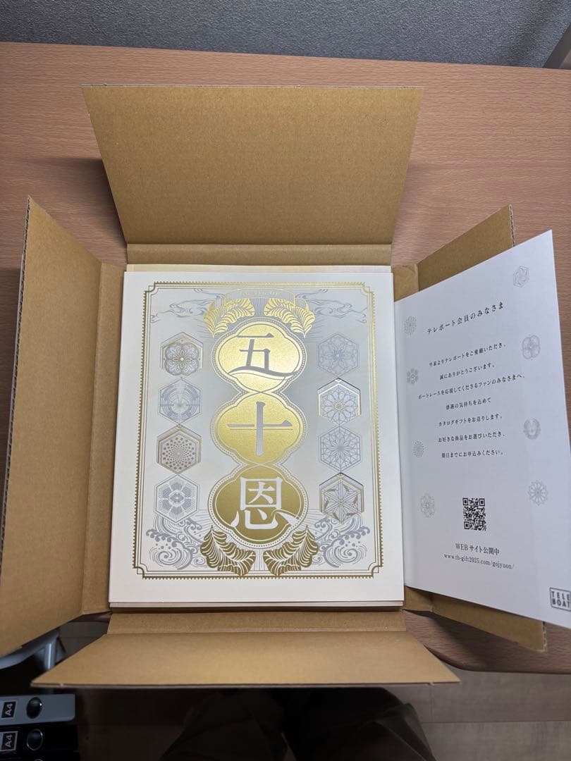 テレポート　カタログギフト　五十恩