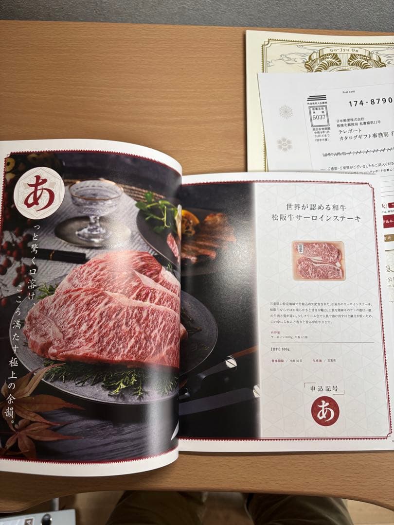 テレポート　カタログギフト　五十恩