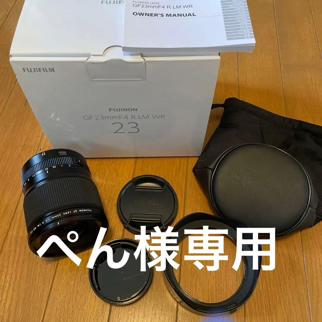 【ぺん】美品　FUJIFILM GF23mm F4 R LM WR