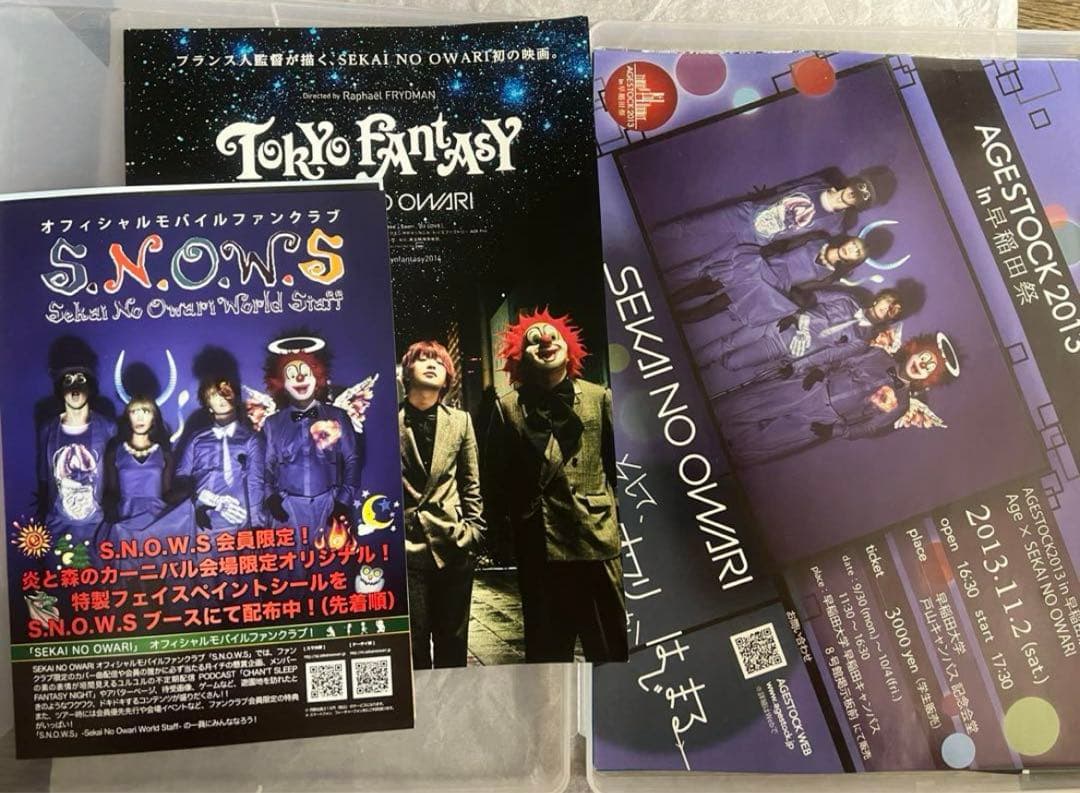 セカオワ　タオル　特典　切り抜き