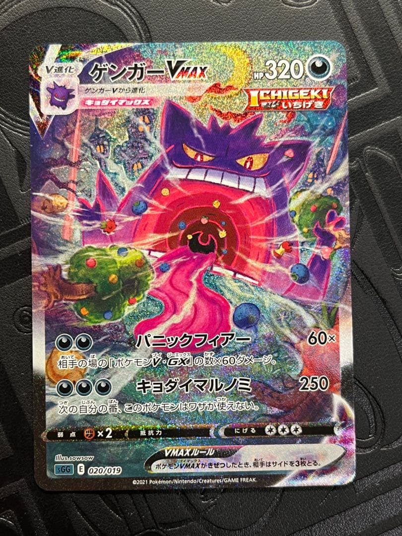 ゲンガーVMAX SA スペシャルアート