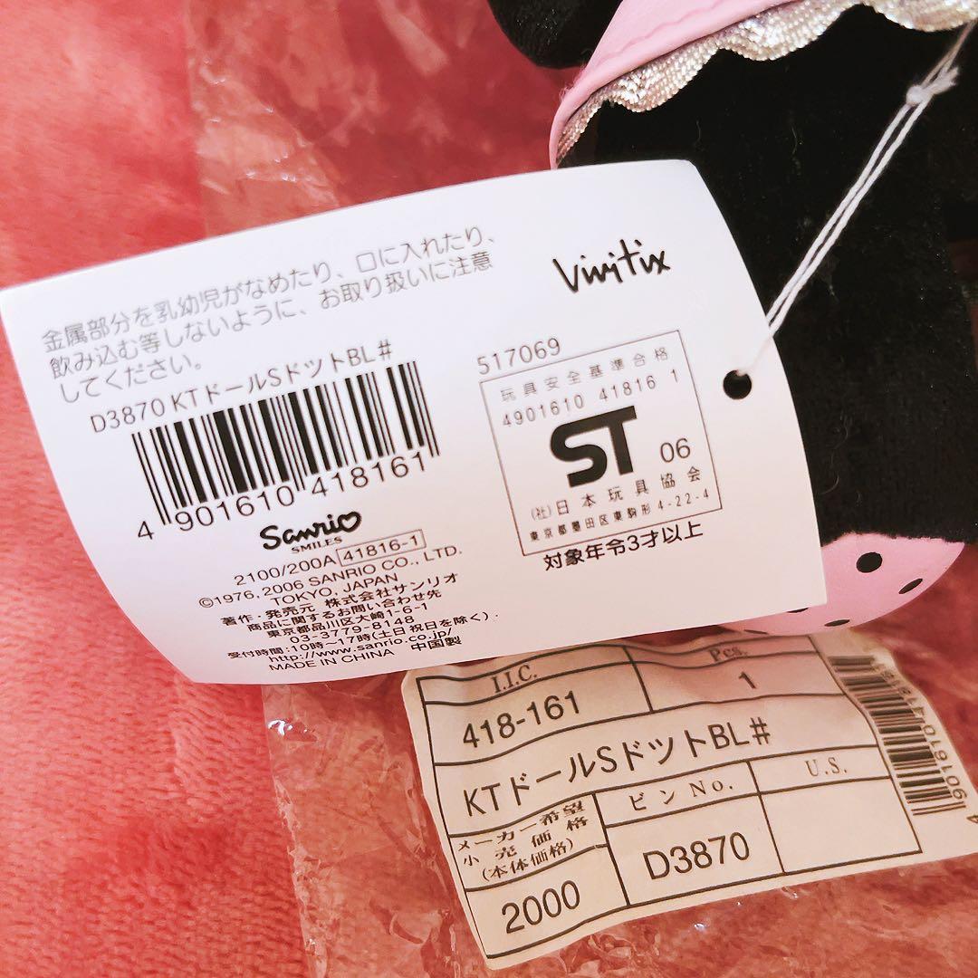 希少レア　ハローキティ　ぬいぐるみ　ドット　2006 サンリオ　vivitex