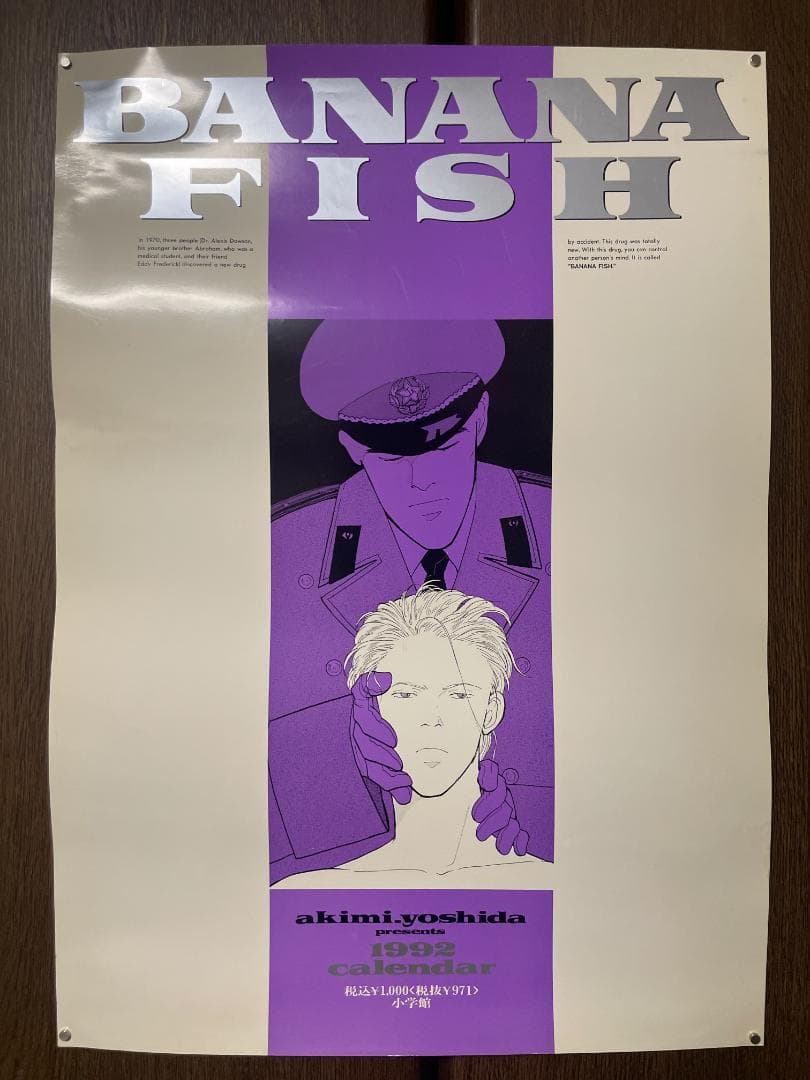 【当時物】BANANA FISH 1992年カレンダー（だったもの）