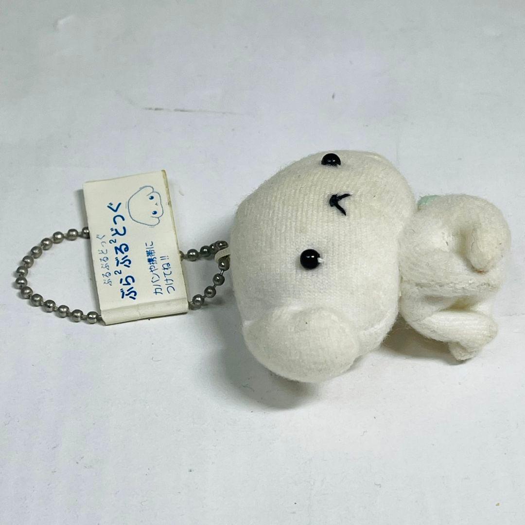 希少 レア 平成レトロ サンエックス ぶるぶるどっく ストラップ