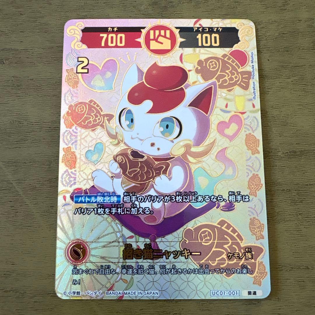 開運コロシアム　招き猫ニャッキー　他セット