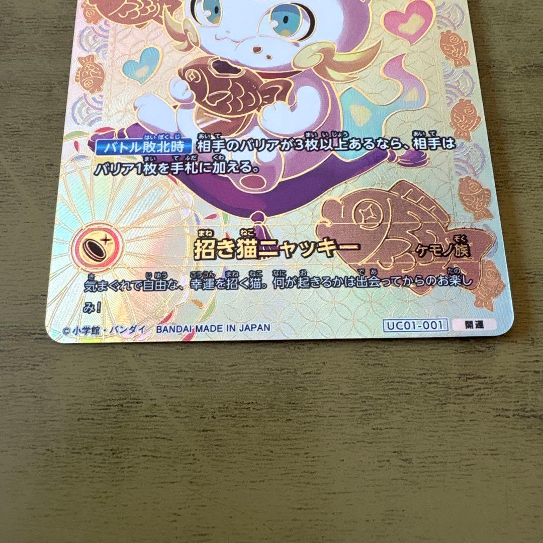 開運コロシアム　招き猫ニャッキー　他セット