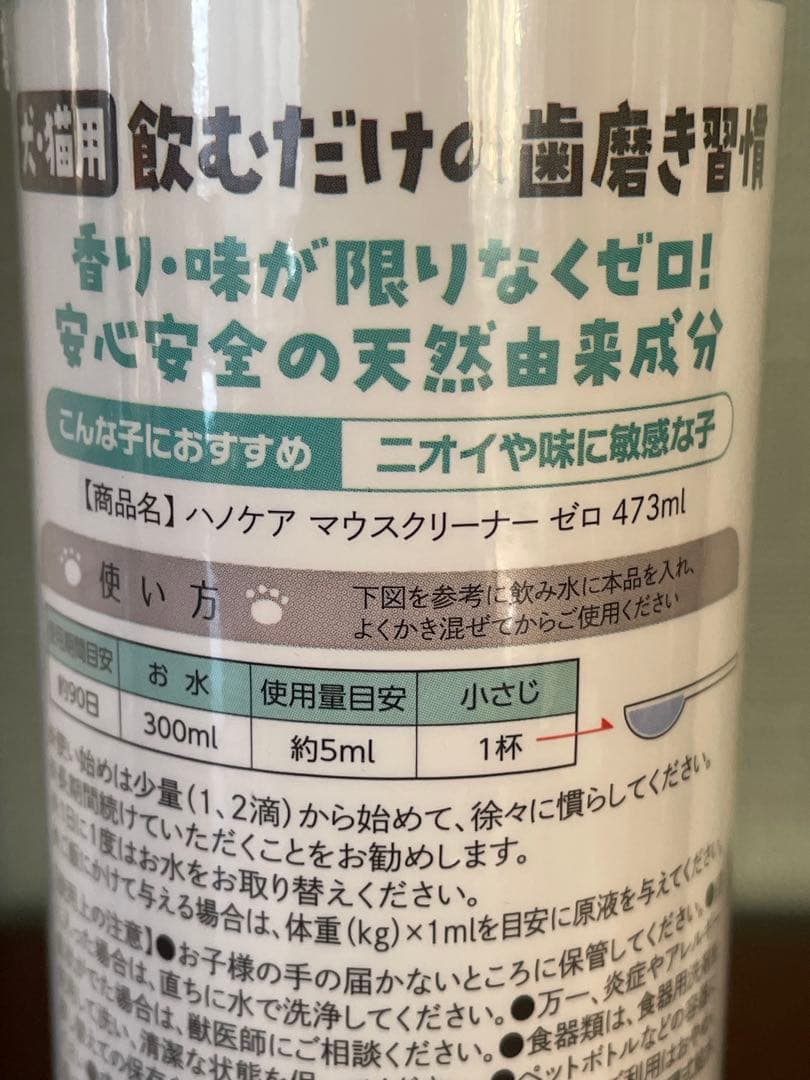 【新品未開封】 マウスクリーナー ゼロ 無香料473ml × 2本