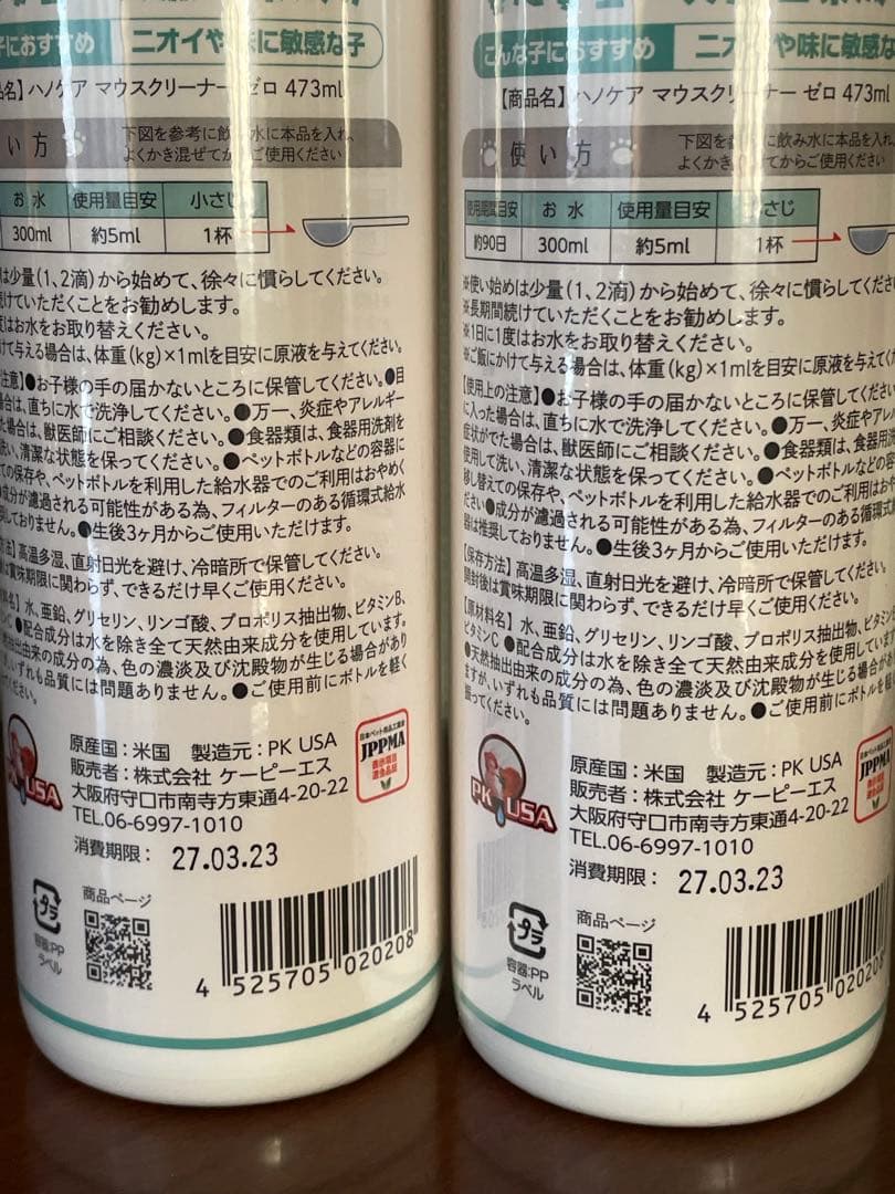 【新品未開封】 マウスクリーナー ゼロ 無香料473ml × 2本