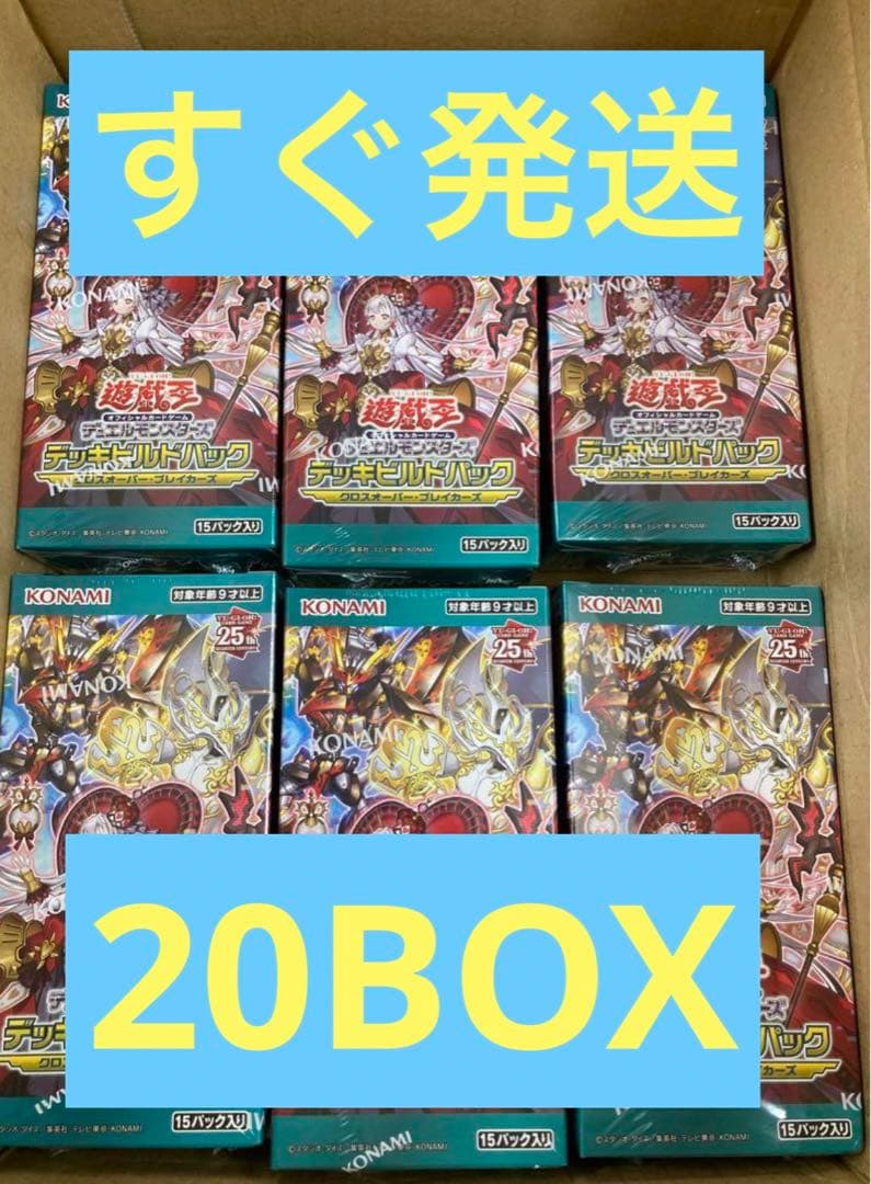 遊戯王　クロスオーバーブレイカーズ 　20BOX　シュリンク付き　未開封