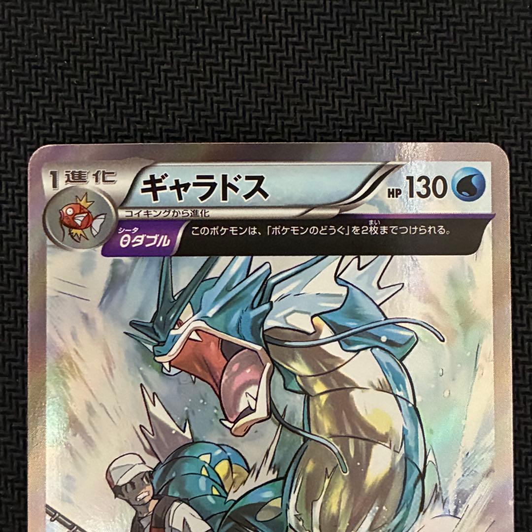 ポケモンカード　ギャラドス　xy7