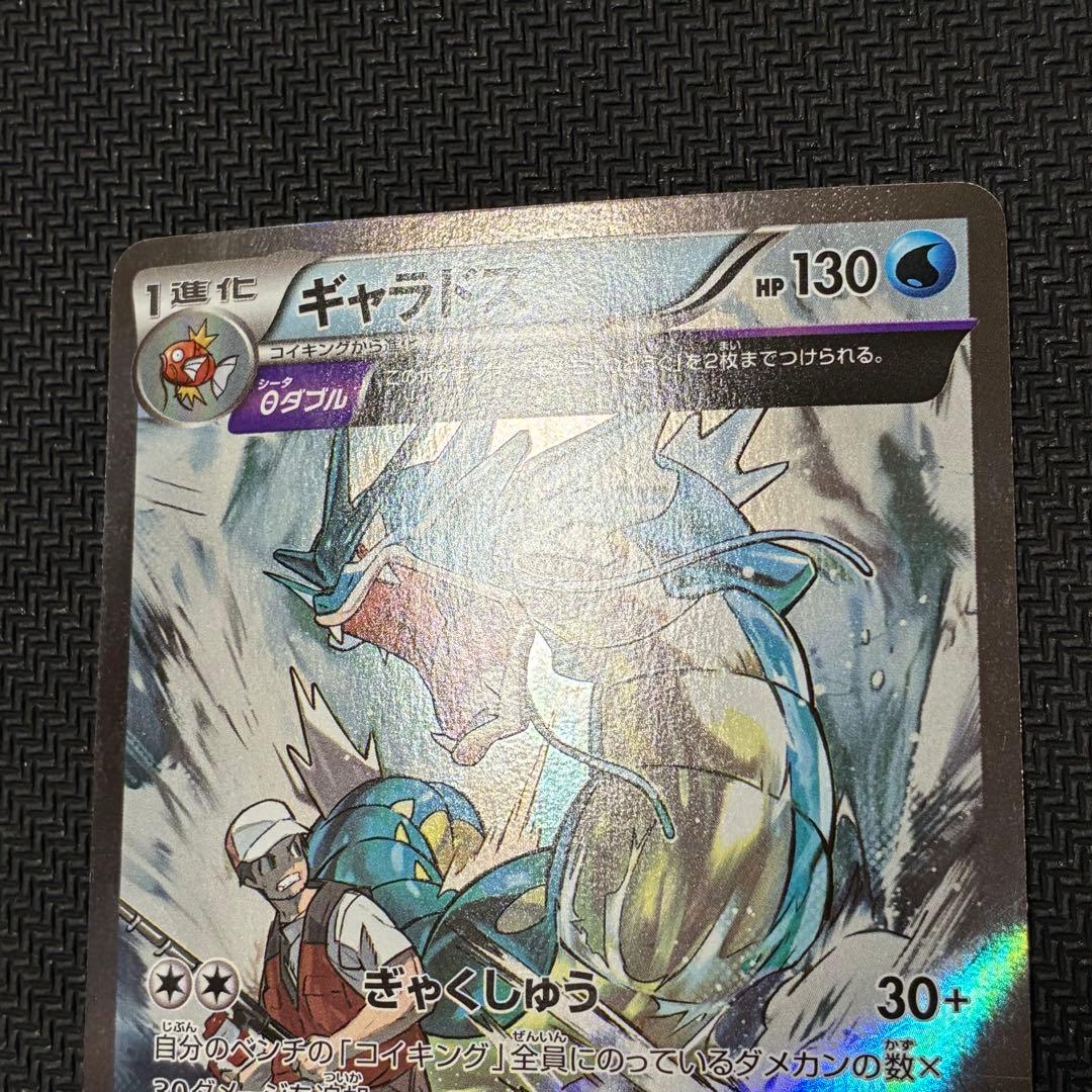 ポケモンカード　ギャラドス　xy7