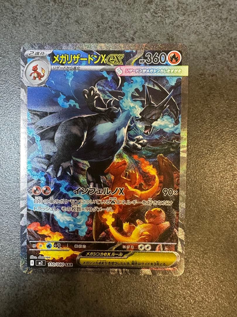 メガリザードンX ex sar 110/080 インフェルノX 10/23自引き