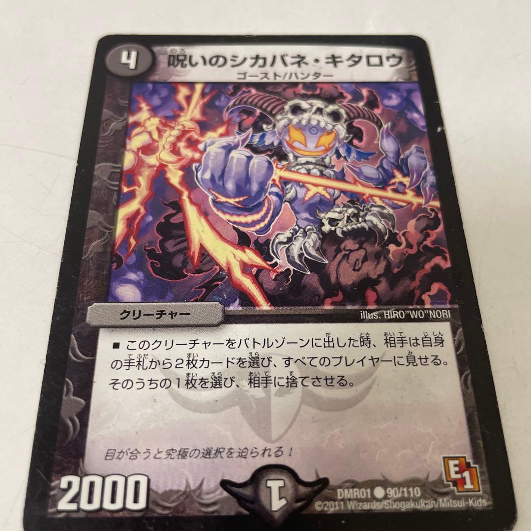 呪いのシカバネ・キタロウ