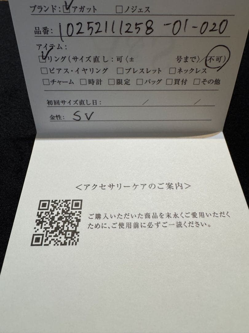 アガット シルバー　チェーンリング