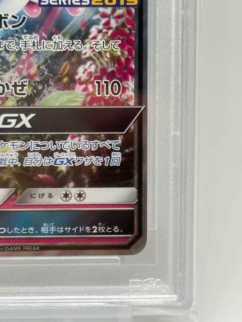 【PSA10】ニンフィアGX championship series2019
