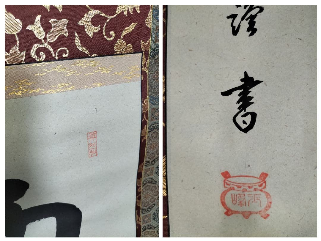 上田玉峰　掛け軸　美品　六字名号　南無阿弥陀仏　未使用品　掛け軸　希少