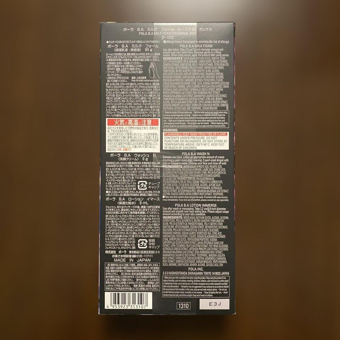 POLA B.A ミルク フォーム シーズナルボックス