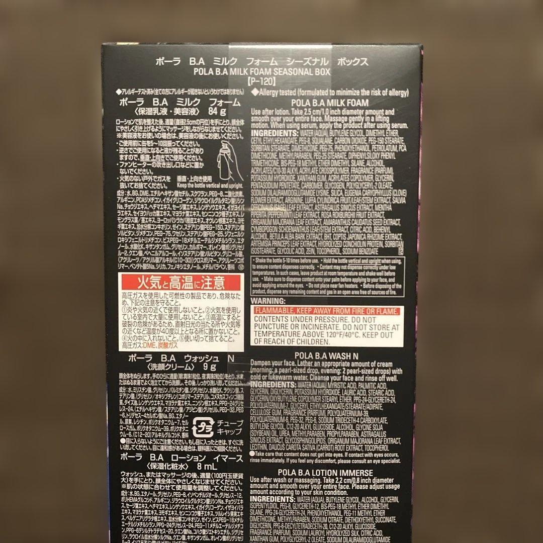 POLA B.A ミルク フォーム シーズナルボックス