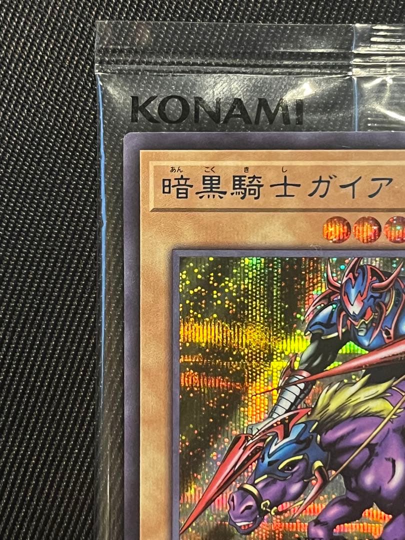 遊戯王　暗黒騎士ガイア　ブルシク　ブルーシークレット　未開封