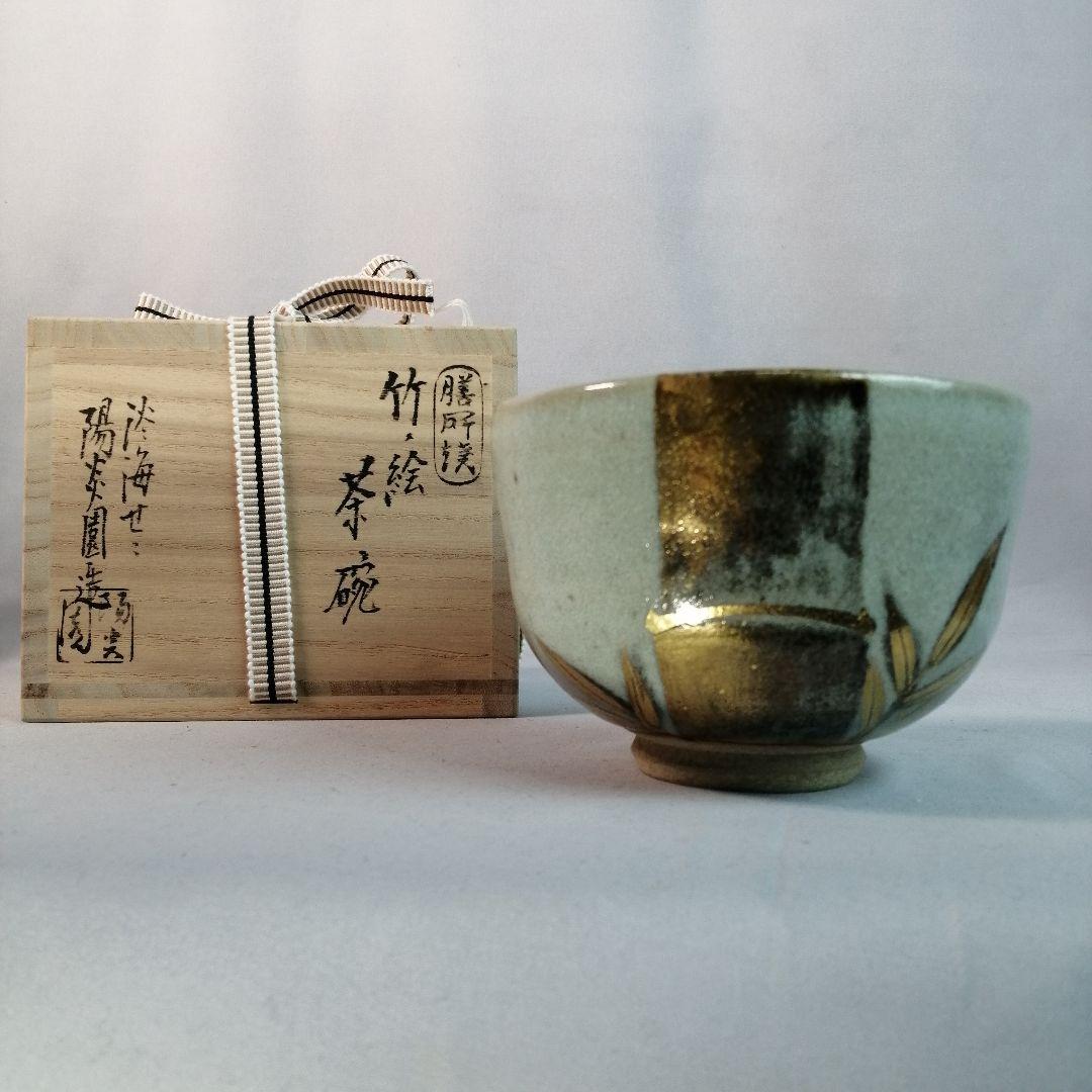 【茶道具】膳所焼陽炎園造　竹の絵茶碗　A497