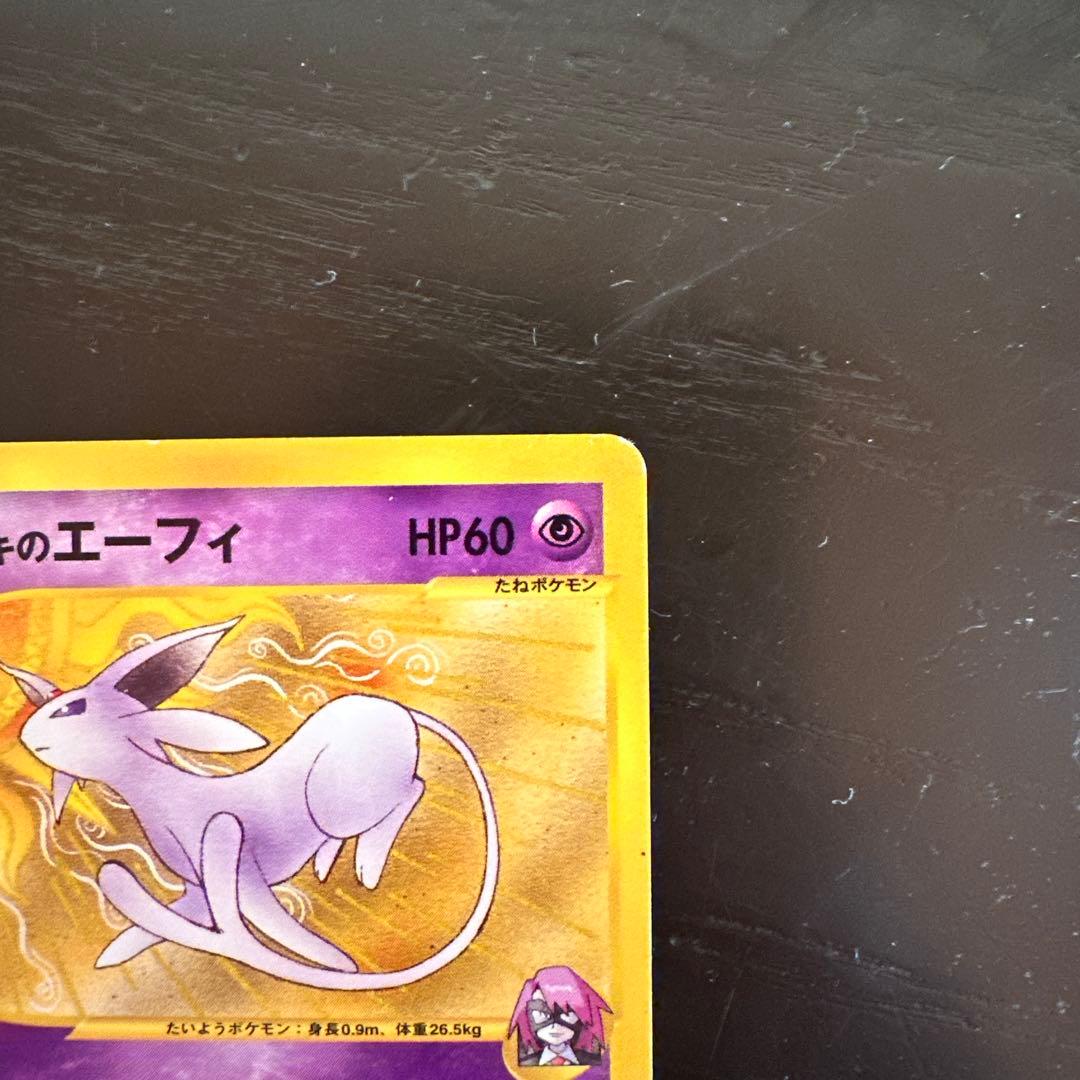 イツキのエーフィ ● ポケモンカード★VS 076/141