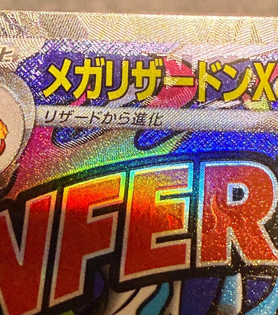 メガリザードンX ex MA 中国語エラーカード MEGAドリームex