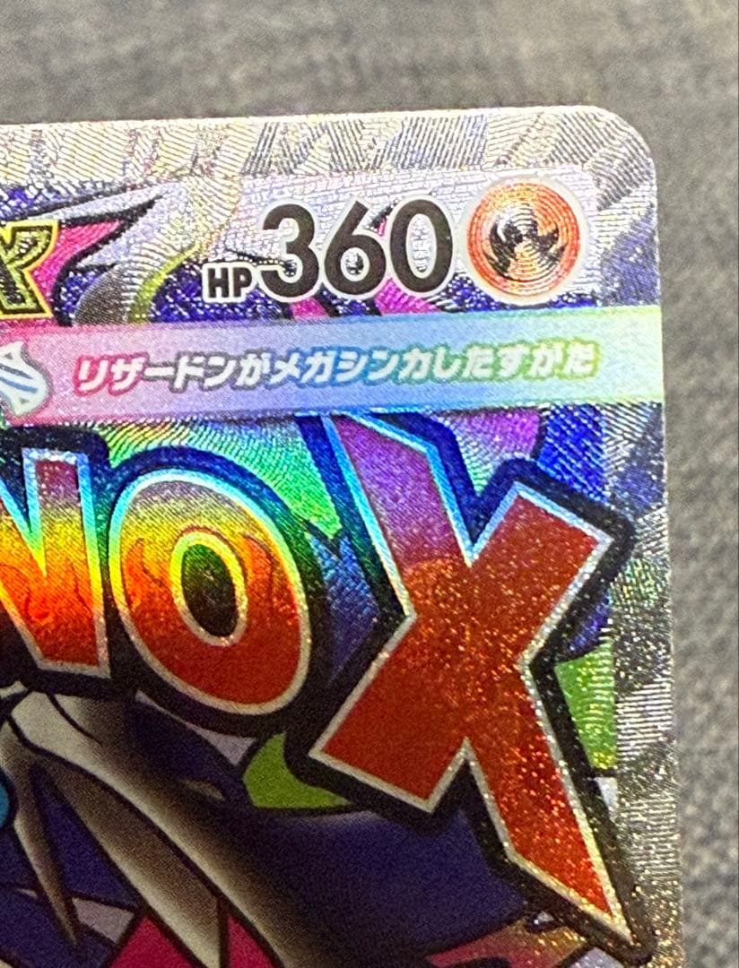 メガリザードンX ex MA 中国語エラーカード MEGAドリームex