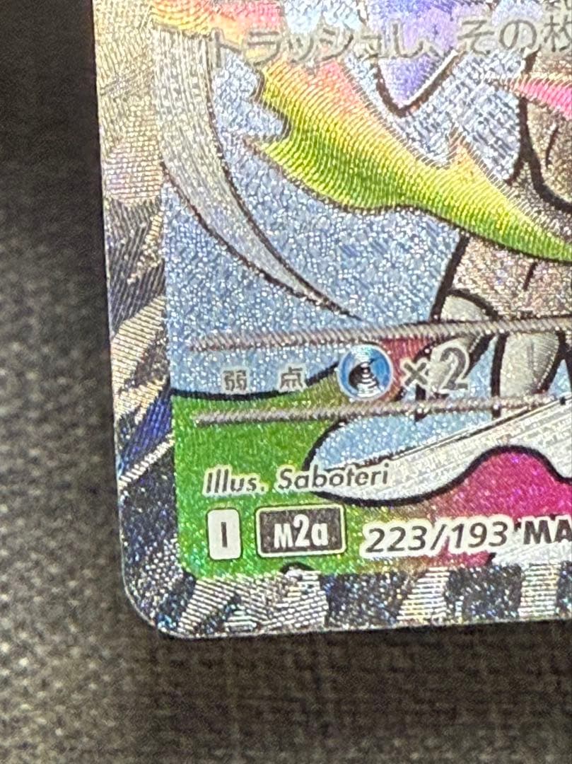 メガリザードンX ex MA 中国語エラーカード MEGAドリームex