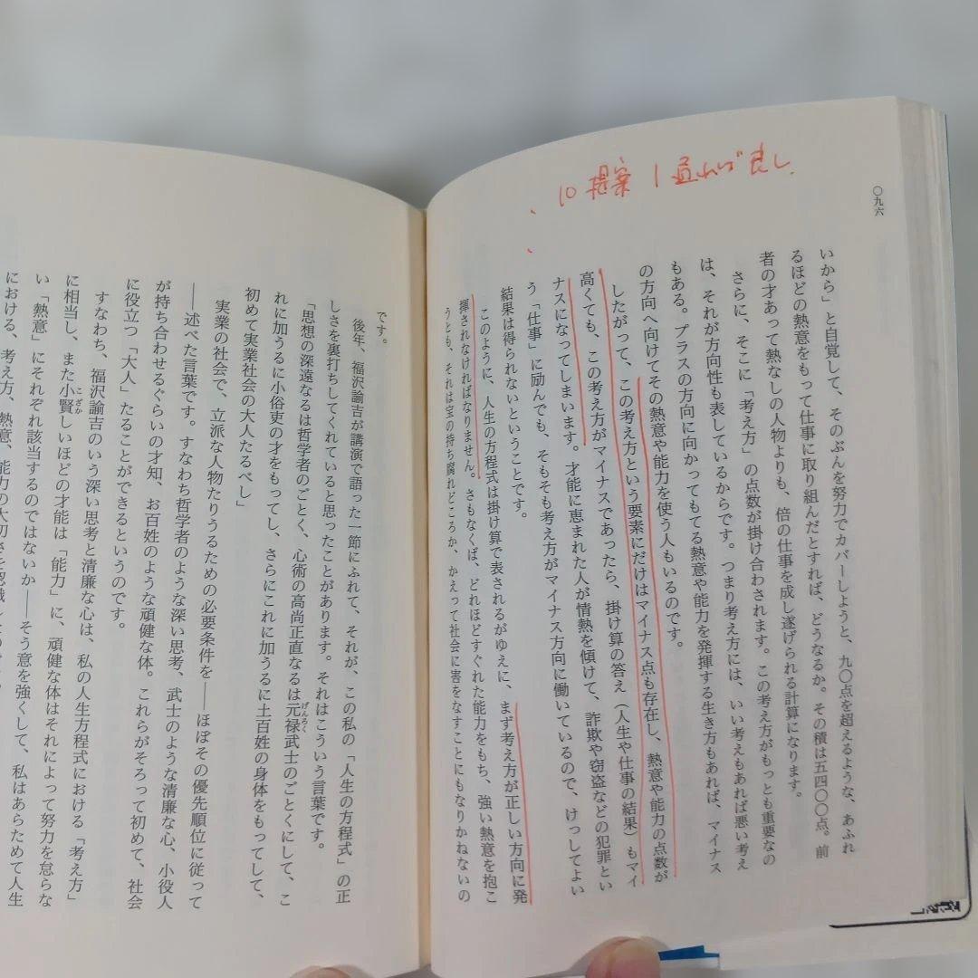 『生き方―人間として一番大切なこと』稲盛和夫 著（サンマーク出版）サイン入り
