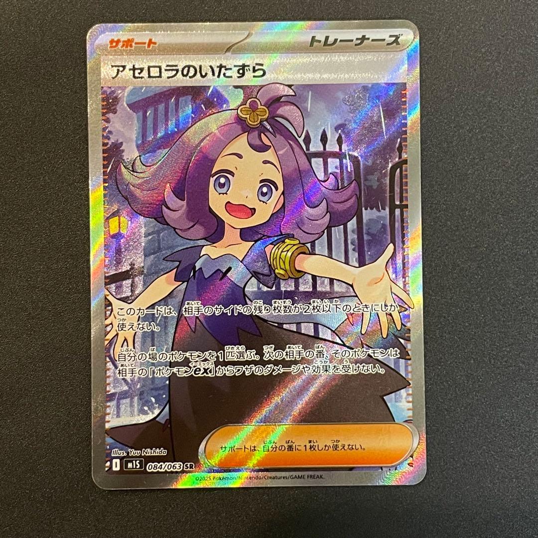 ミ*☆様 【即日発送】アセロラの予感 SRアセロラのいたずら SR トレーナーズ