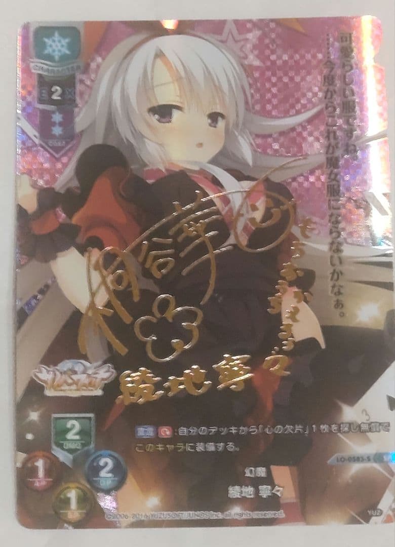 Lycee リセ 幻魔 綾地寧々 SP サイン