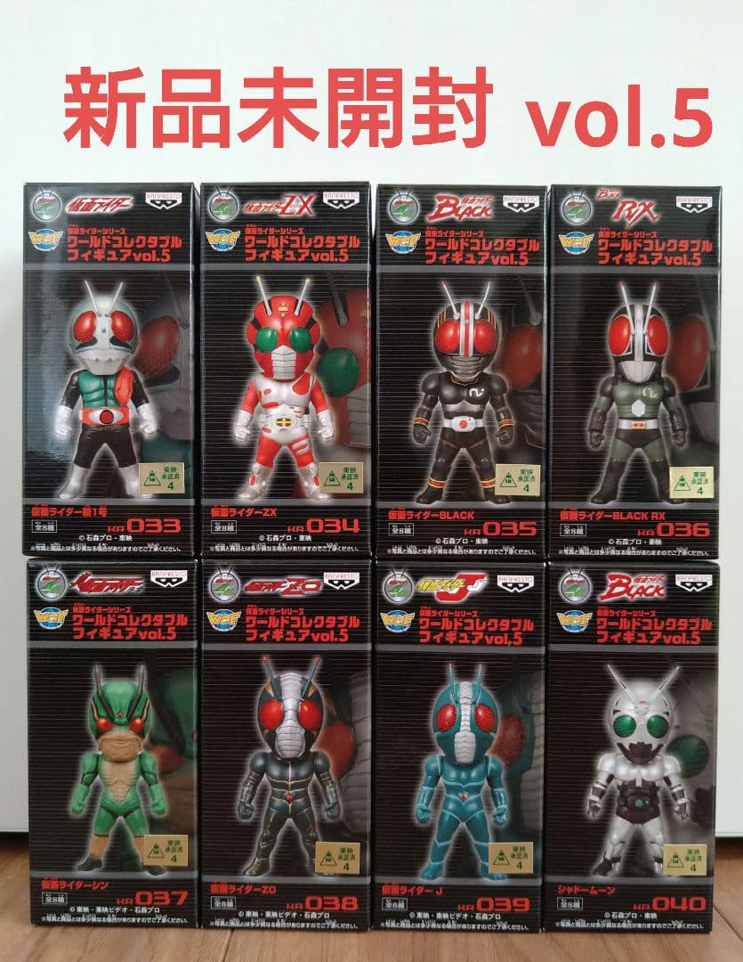 vol.5　ワーコレ　ワールドコレクダブル　仮面ライダー　コンプ　新品未開封