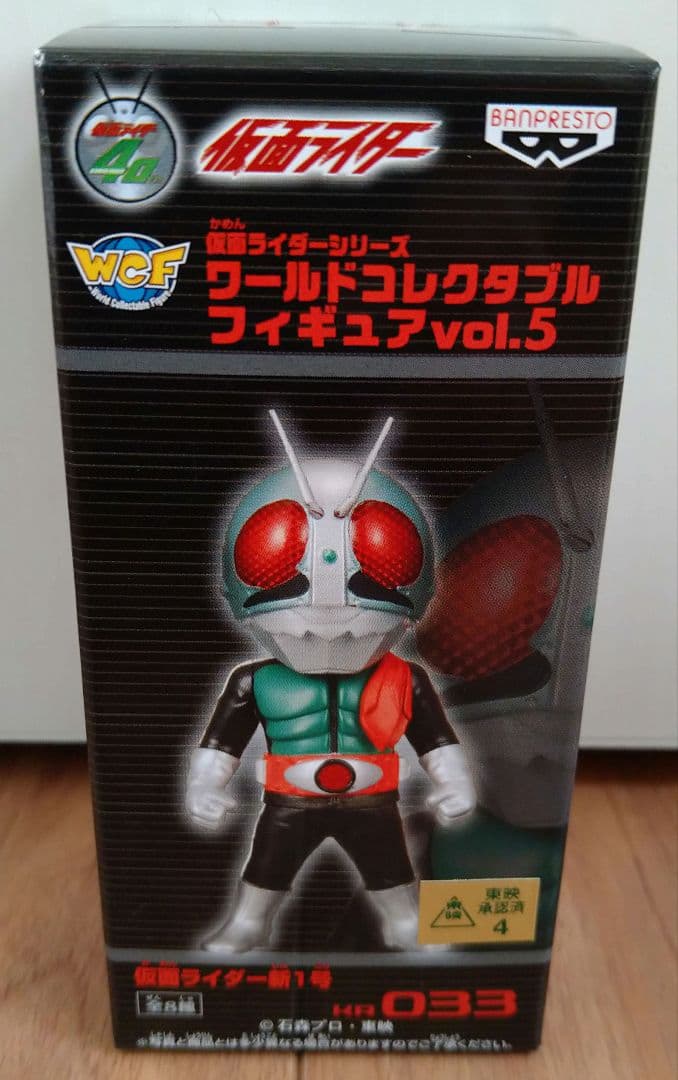 vol.5　ワーコレ　ワールドコレクダブル　仮面ライダー　コンプ　新品未開封