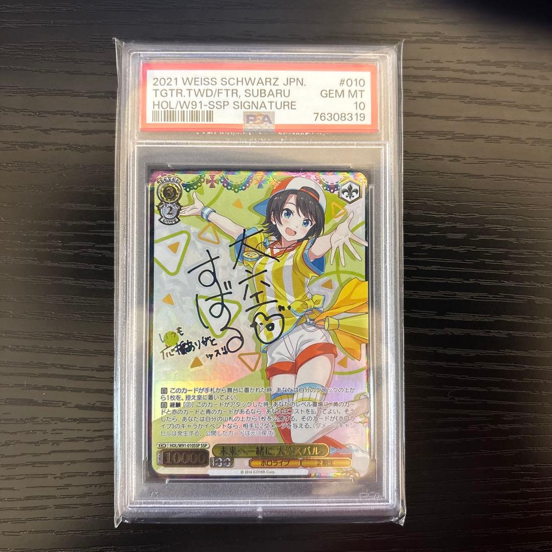 【PSA10】未来へ一緒に 大空スバル-SSP-ヴァイスシュヴァルツ