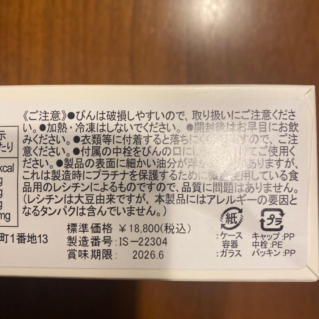 sai♪飲む音楽♪プラチナ 3本セット⭐︎お得