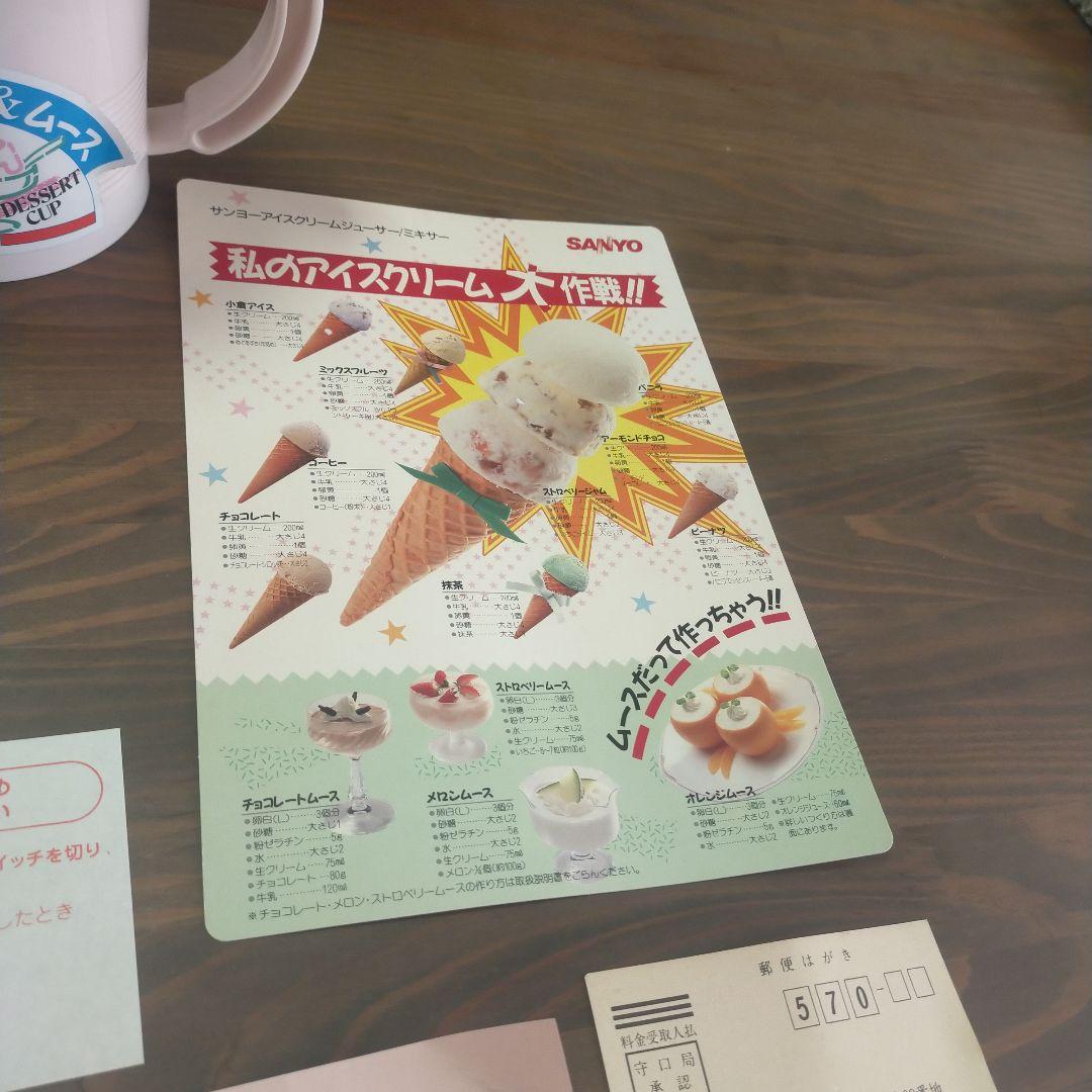 レトロ昭和時代　ミキサー　アイスクリーマー