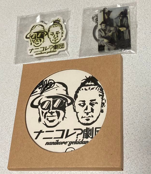 【激レア！】ナニコレ？劇団　直筆サイン入りコースター＆2キーホルダーセット