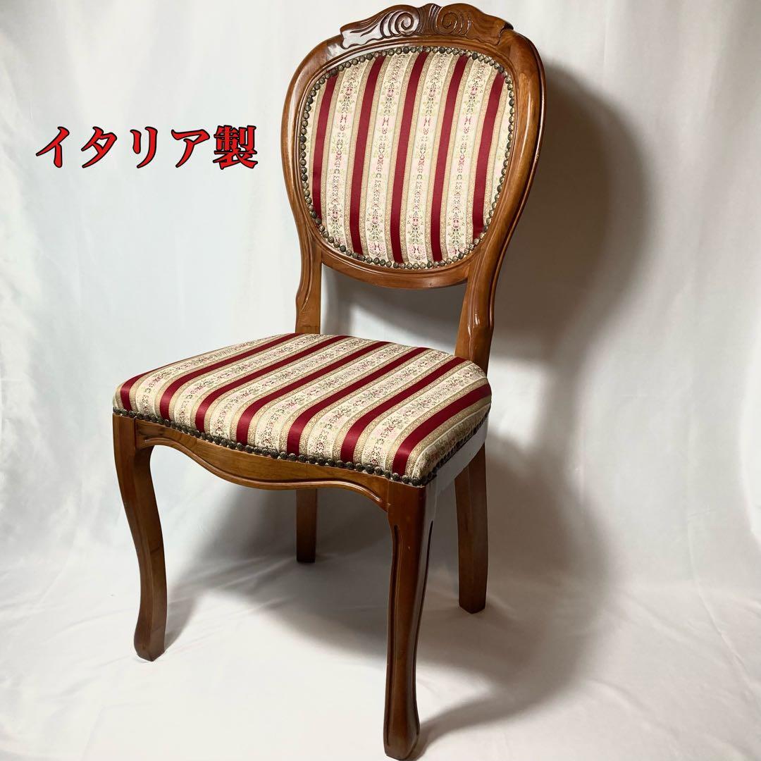 高級イタリア製❗️ダイニングチェア　ストライプ　アンティーク調　木製椅子