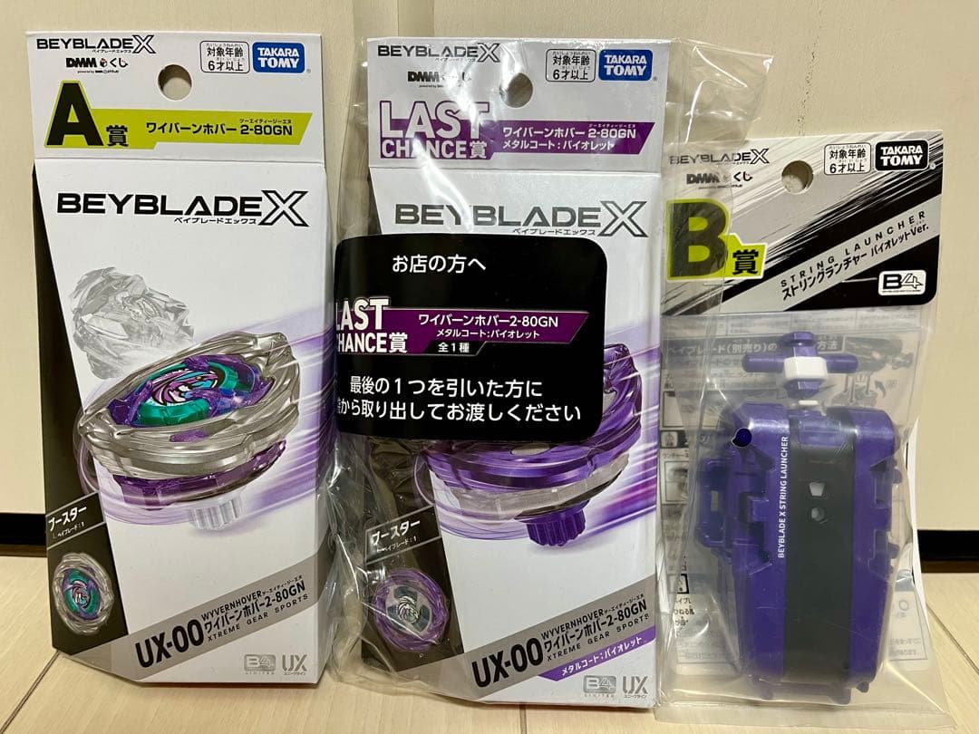 新品未開封★ベイブレード　一番くじ　ラストワン　A賞　B賞　セット