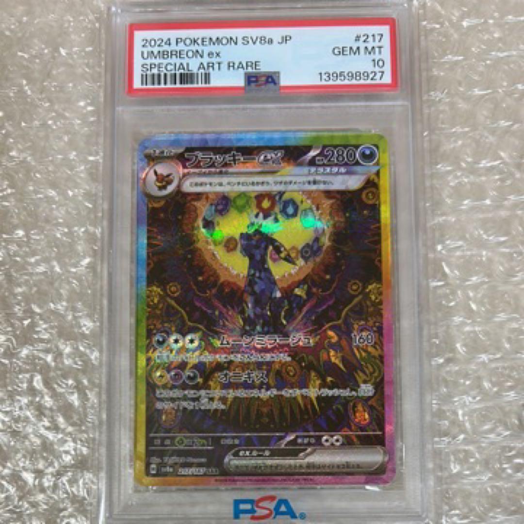 ブラッキー&ダークライGX SR: SA ブラッキーEX SAR