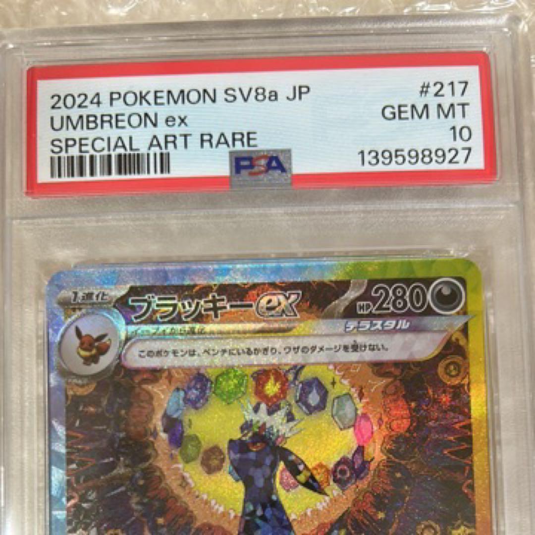 ブラッキー&ダークライGX SR: SA ブラッキーEX SAR