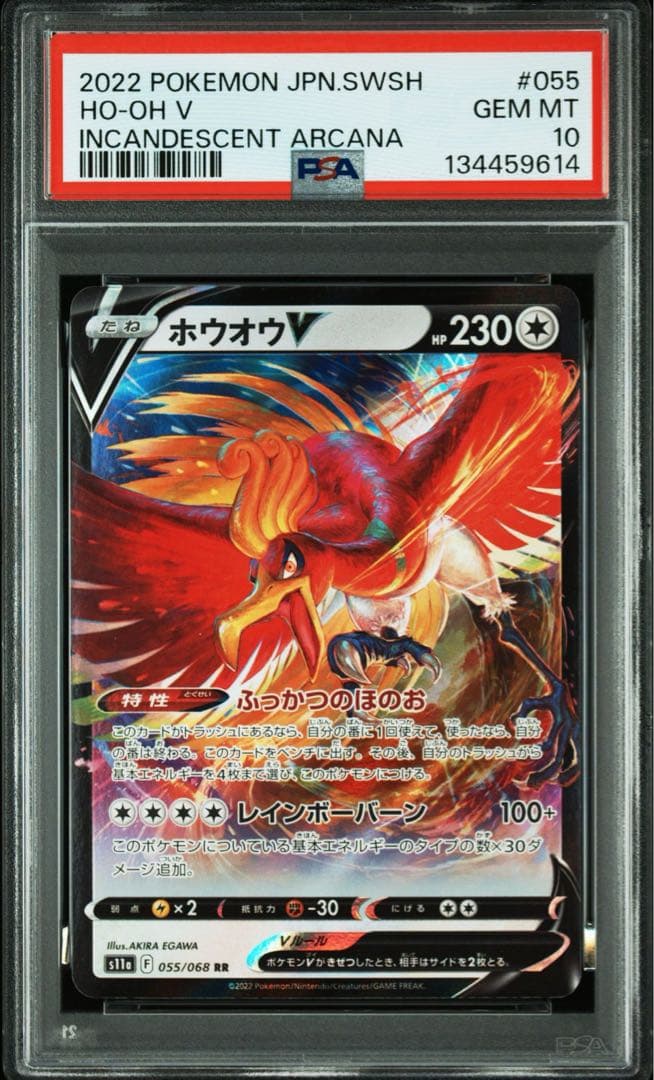 【PSA10】2連番　ホウオウV RR s11a ルギアV RR s12